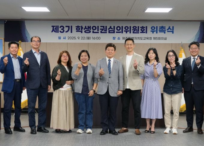 ‘제3기 학생인권심의위원회’ 위촉식