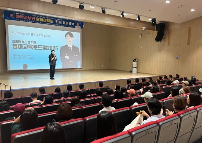 찾아가는 보호자 연수 ‘초·중학교부터 알아야 하는 진짜 영어공부’
