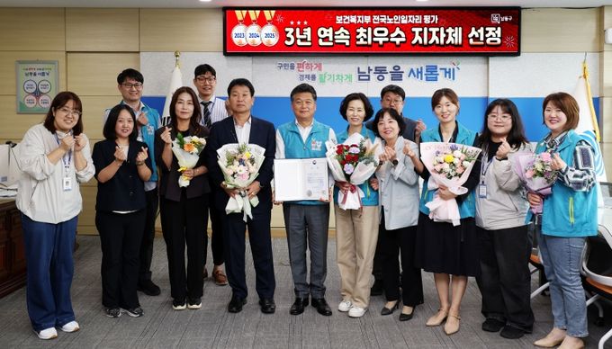 남동구, 전국 노인일자리사업 평가‘최우수’로 3년 연속 수상