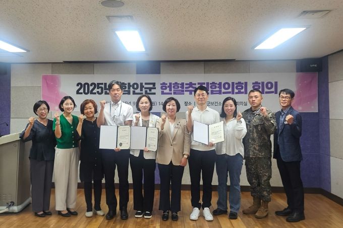 군민 생명 지키는 한 방울의 힘! 함안군, 헌혈추진협의회 개최