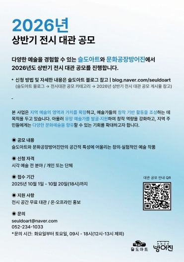 2026 상반기 전시 대관 공모