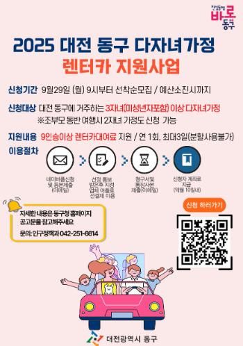 다자녀 가정 렌터카 지원사업 홍보물