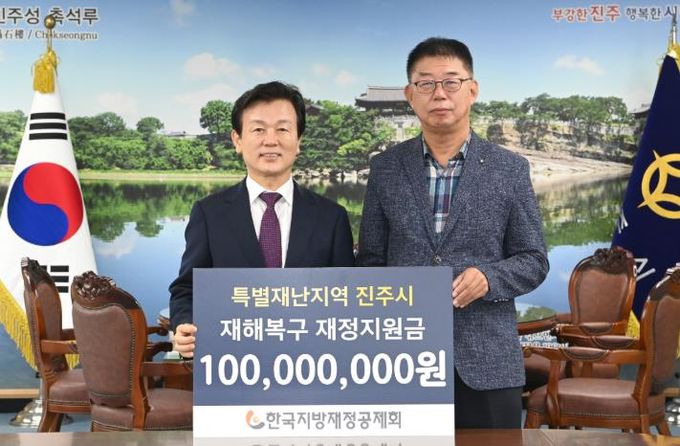 진주시, 한국지방재정공제회 지원금 1억 받아
