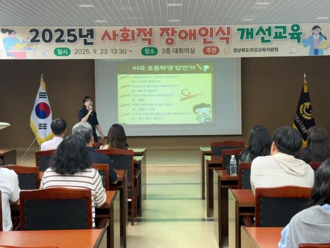 경상북도의성교육지원청, 사회적 장애인식 개선교육 실시