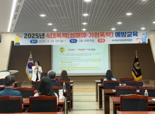 경상북도의성교육지원청, 2025년 하반기 폭력예방교육(성매매·가정폭력) 실시