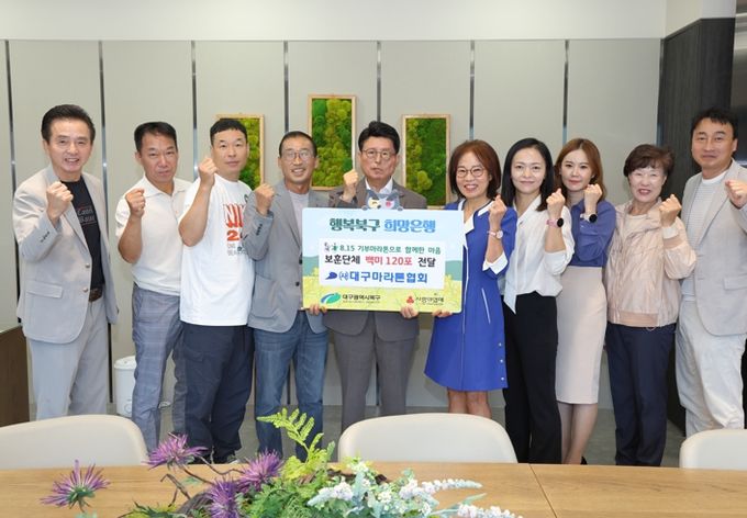 (사)대구마라톤협회, 광복80주년 맞아 북구 보훈단체에 사랑의 백미 나눔