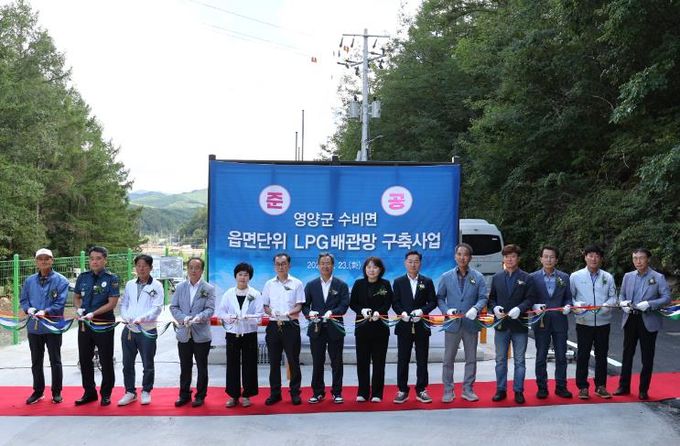 영양군, 수비면 LPG배관망 구축사업 준공식 개최!!