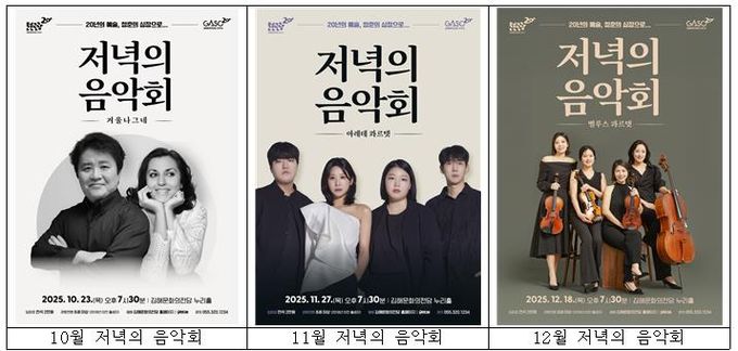 2025 하반기 저녁의 음악회