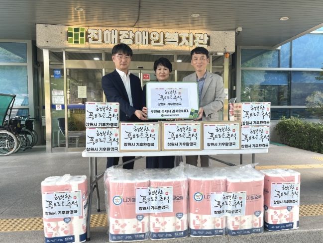 창원특례시 기후환경국, 추석 명절 맞아 복지시설 위문품 전달