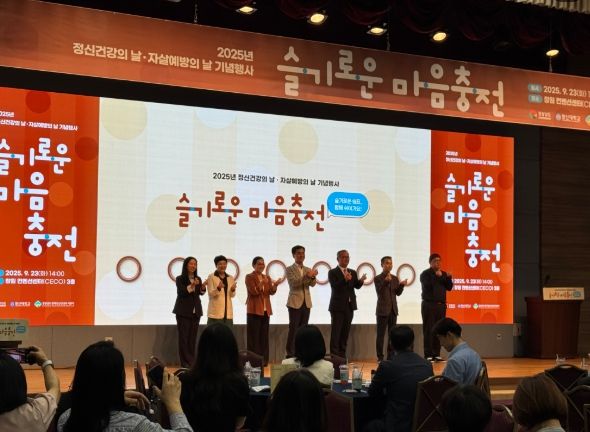 정신건강의 날 및 자살예방의 날