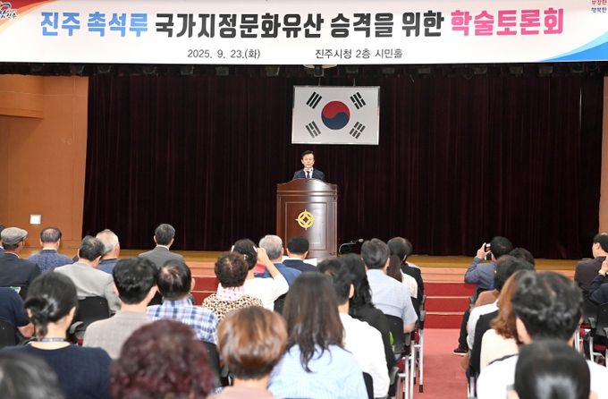 진주시, ‘촉석루 국가지정 문화유산 승격 학술토론회’ 개최