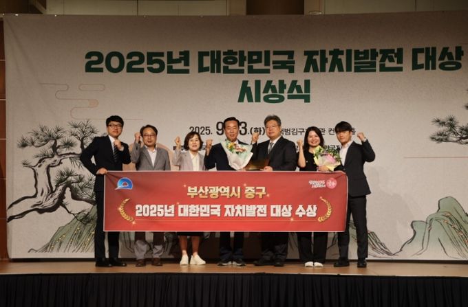 ‘2025년 대한민국 자치발전 대상’수상