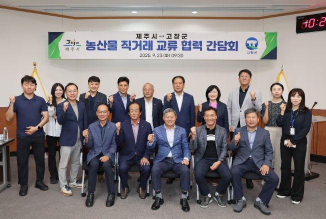 농산물 직거래 협력 간담회