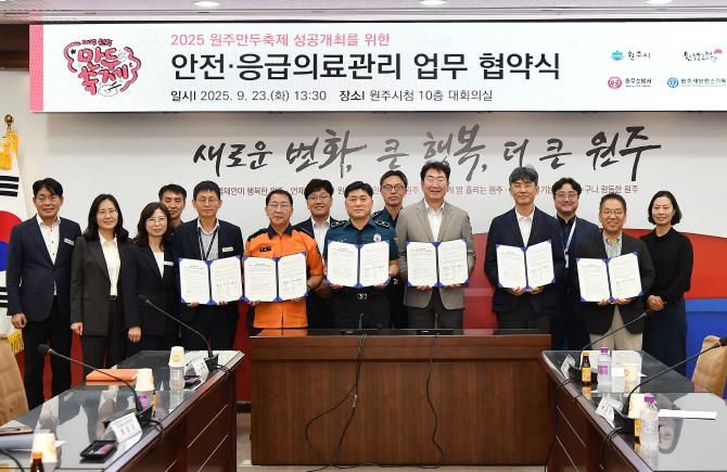 원주시, ‘2025 원주만두축제’ 안전·응급의료관리 업무협약 체결