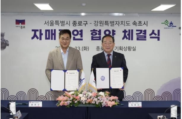 정문헌 종로구청장과 이병선 속초시장이 기념 촬영을 하고 있다.