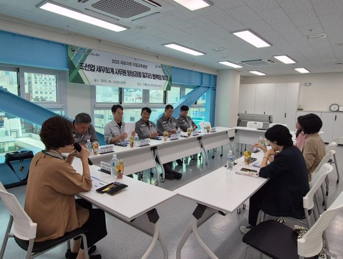 조선업 세무회계 사무원 양성과정 일자리 협력망 회의