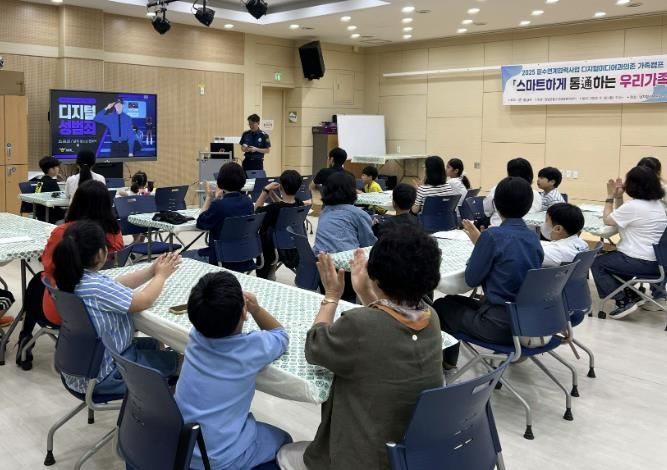청소년과 가족들이 디지털 범죄 예방 강의를 듣고 있다.