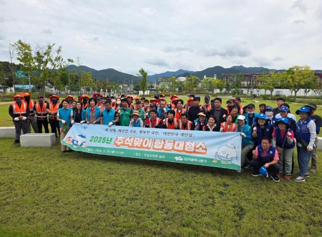 대구 동구, 대한민국 새단장 합동대청소 및 캠페인 개최