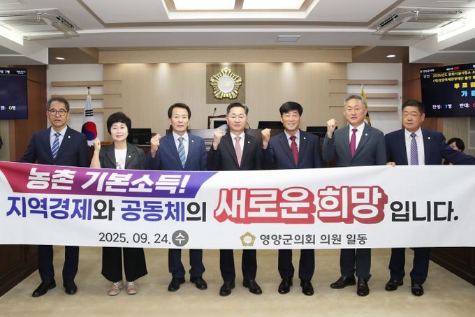 영양군의회 제307회 임시회(농촌기본소득촉구)