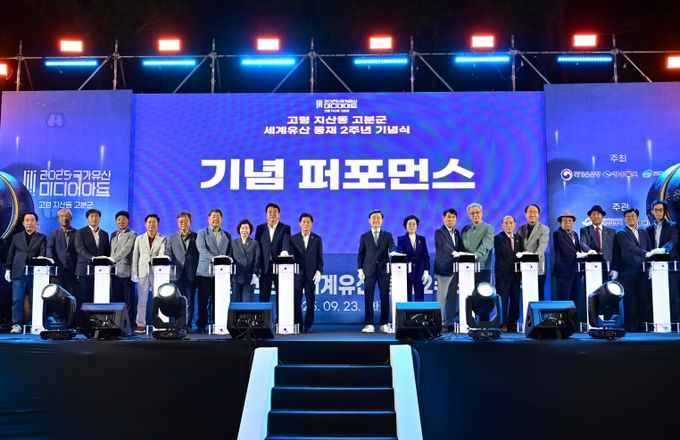 고령 지산동 고분군 등재2주년 기념식 성황리에 개최