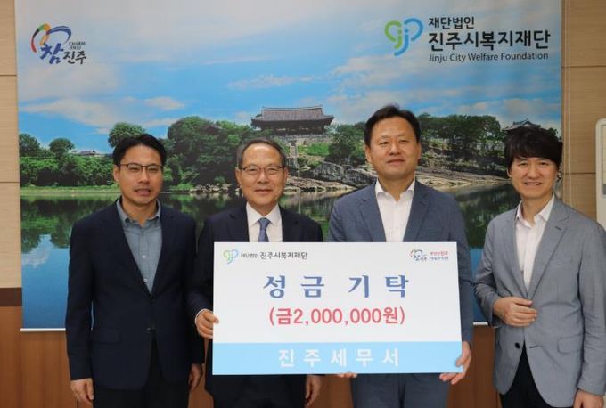 진주세무서, 진주시복지재단에 성금 200만 원 기탁