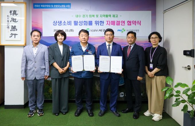 부산광역시 서구·부산대학교병원 -'상생소비 활성화를 위한 자매결연' 협약식