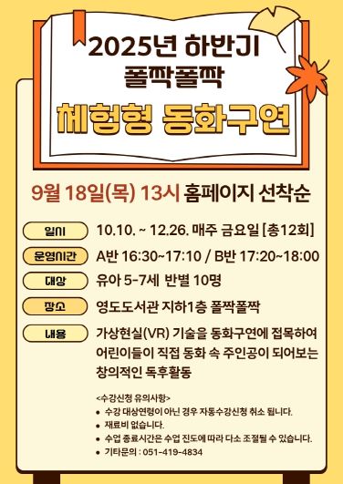 영도도서관, 하반기 폴짝폴짝 체험형 동화구연 프로그램 운영