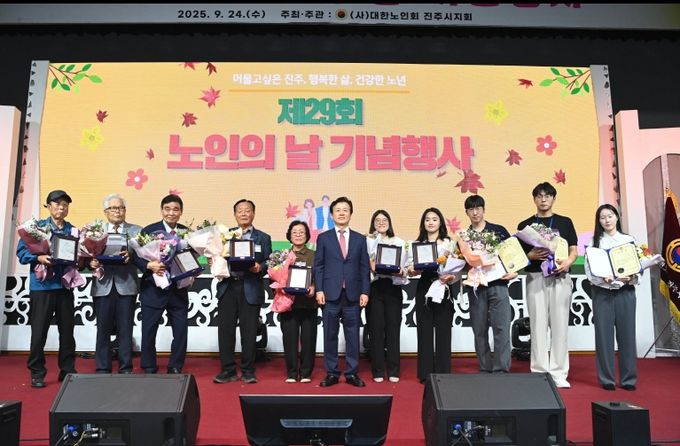 진주시, ‘제29회 노인의 날 기념행사’ 개최