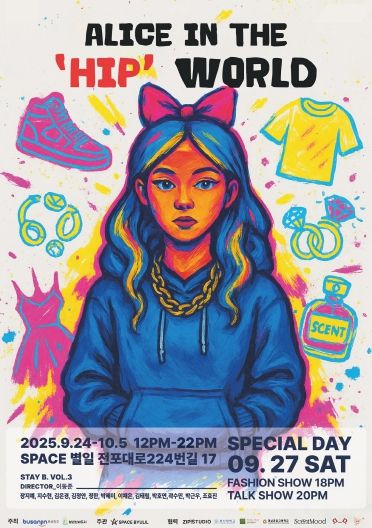 부산진구, 청년 패션·아트 전시 '앨리스 인더 ‘힙’ 월드' 개최