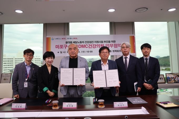 플랫폼 배달노동자 심뇌혈관질환 건강검진 지원사업 추진을 위한 마포구-서울DMC건강의원 업무협약식 기념촬영