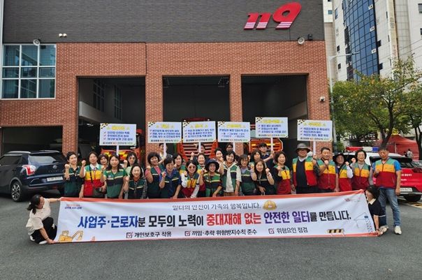 안전점검의 날 캠페인 맞아 중대재해 예방 홍보활동