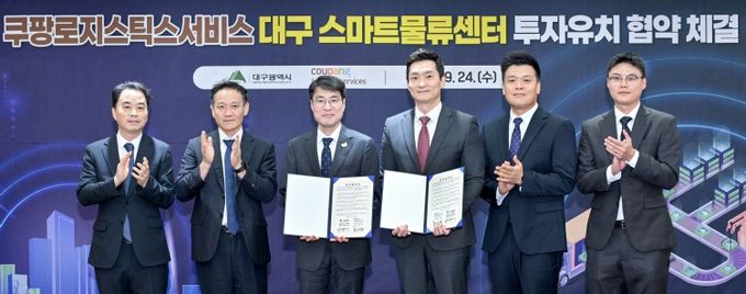 쿠팡로지스틱스서비스 투자협약식