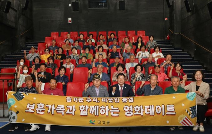 추석맞이 보훈가족과 함께하는 영화데이트