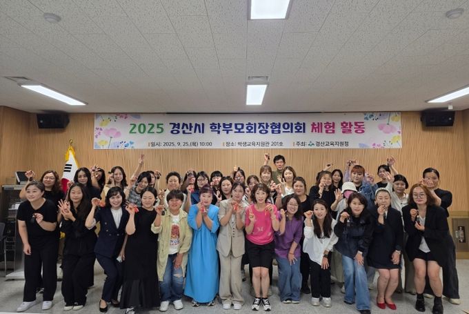 경산교육지원청, 학부모회장협의회 소통 및 힐링을 위한 체험활동 실시