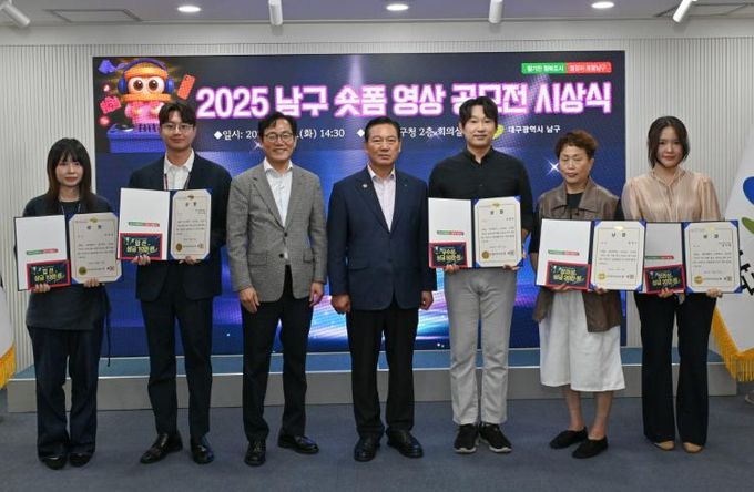대구 남구, 2025 숏폼 영상 공모전 시상식 개최