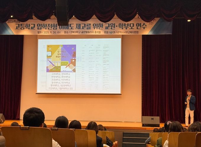 2026학년도 고입전형 설명회