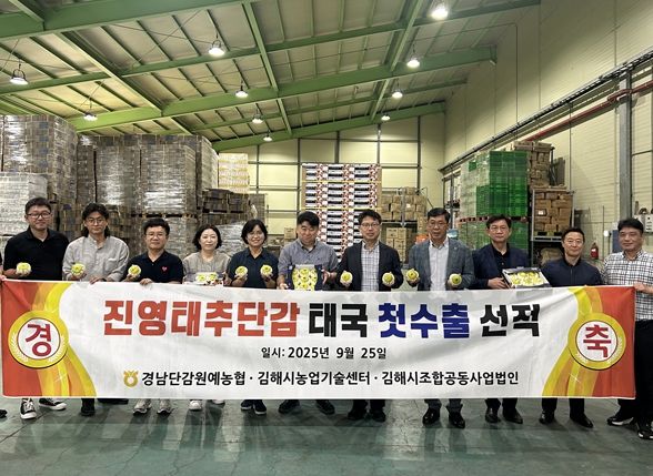 ‘김해진영 태추단감’ 첫 수출길 올라 태국 시작