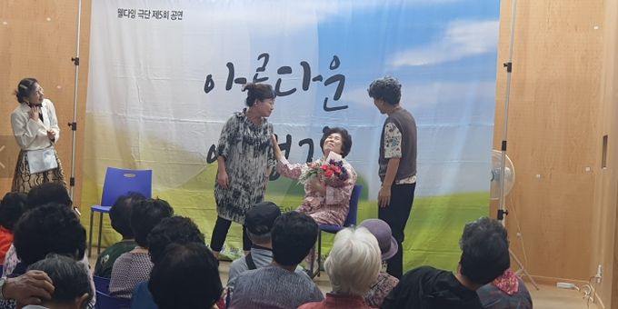 웰다잉(Well-Dying) 연극공연 ‘아름다운 여행길’ 개최