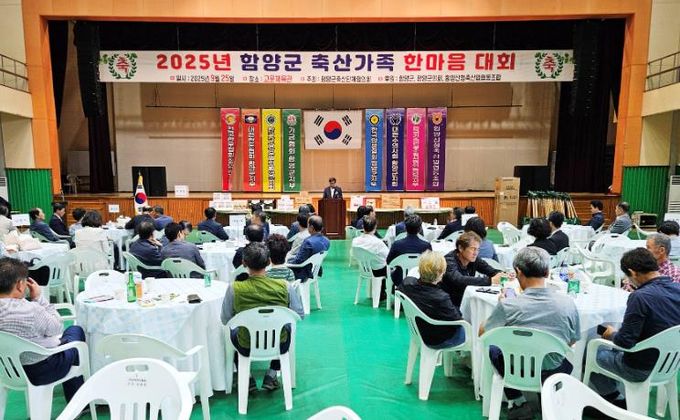 제10회 함양군 축산가족 한마음 대회 개최