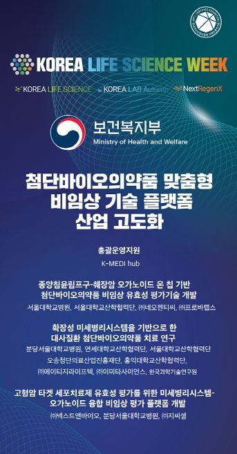 코엑스서 MPS 기반 첨단바이오의약품 컨설팅 및 세미나 개최
