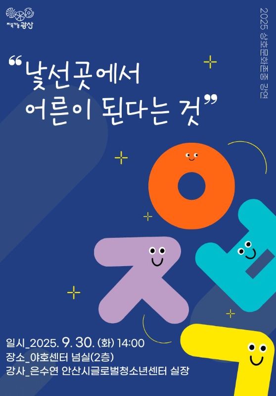 “이주배경 청소년, 광산구의 소중한 미래”