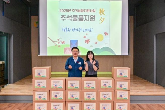 부산 서구, 주거상향지원사업 추석 명절 맞이 물품 지원