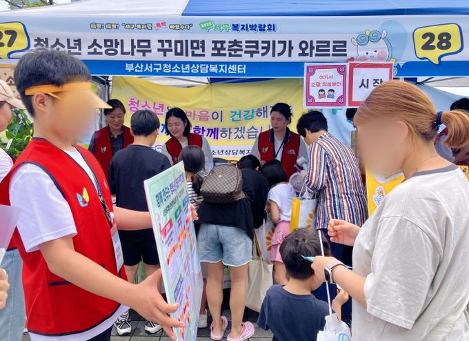 부산 서구청소년상담복지센터, 서구 복지박람회 참가 ‘청소년 상담, 홍보부스’ 운영