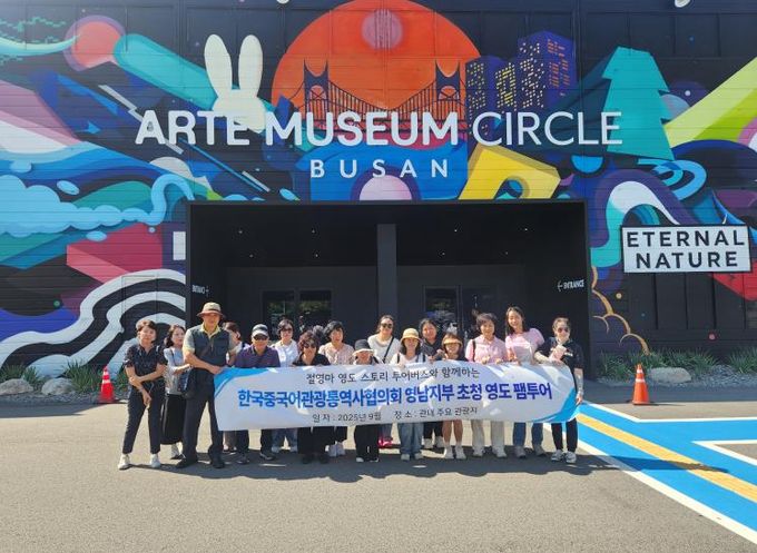 영도구, 한국중국어관광통역사협의회 영남지부 초청 팸투어 운영