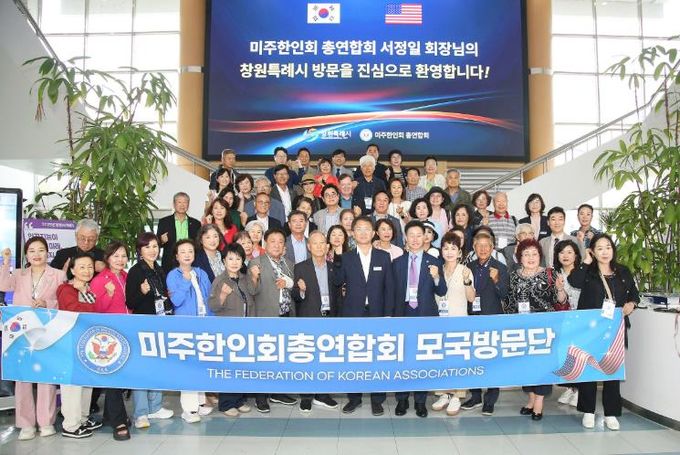 창원특례시, 미주한인회 총연합회와 전략적 협력 논의