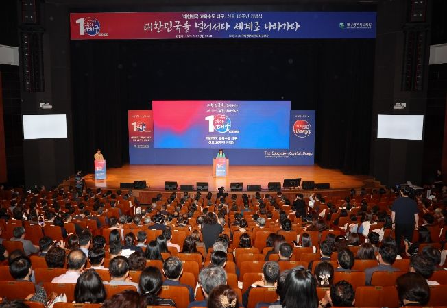 「대한민국 교육수도 대구」 선포 10주년 기념식 개최