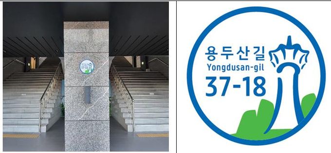 부산 중구 ‘용두산공원’, 특색있는 자율형 건물번호판으로 새 단장