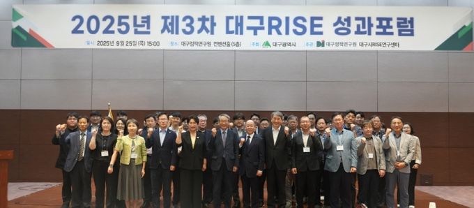 2025년 제3차 대구RISE 성과포럼