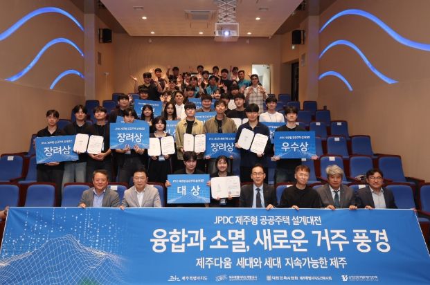 ‘JPDC 제주형 공공주택 설계대전’ 시상식