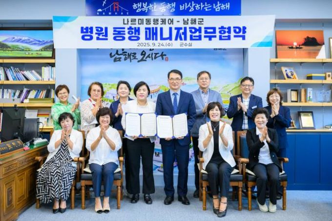 남해군,‘병원동행매니저사업’시행 위한 업무 협약 체결